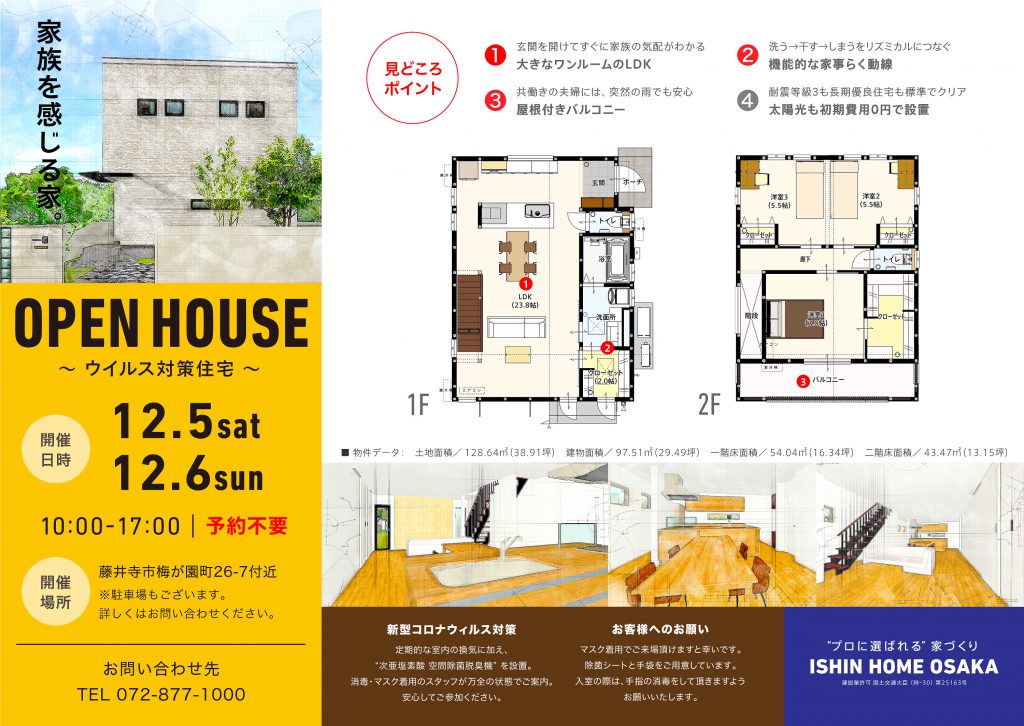 週末は 完成見学会へ ぜひ暖かさのご体感に イシンホーム大阪 大阪で新築 注文住宅ならイシンホーム 標準装備でウイルス対策のある家